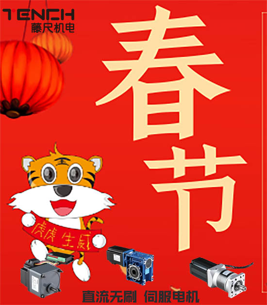 藤尺無(wú)刷電機(jī)廠(chǎng)2022年春節(jié)放假安排